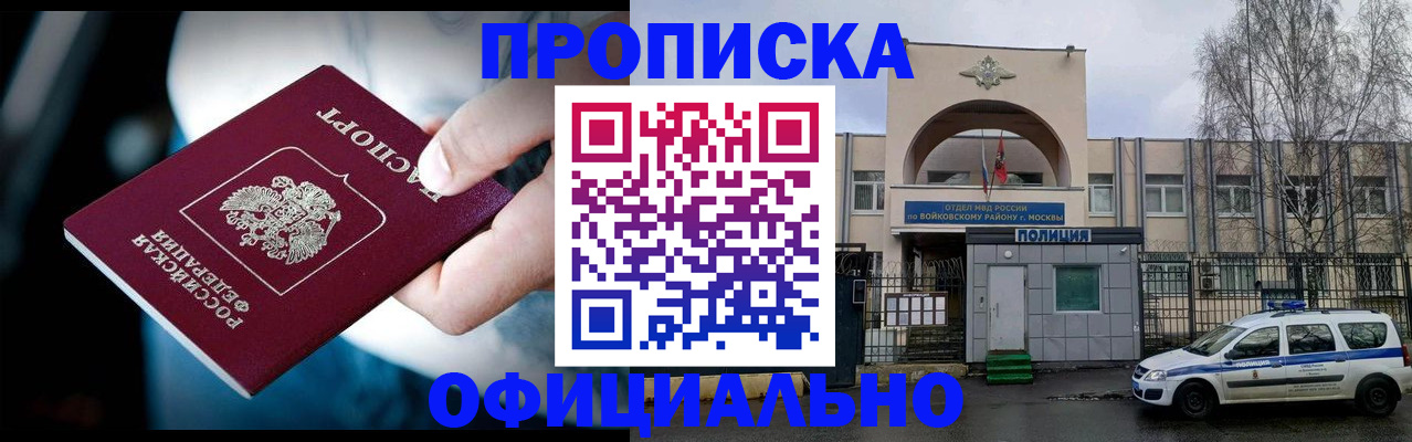 прописка 2025 в Махачкале
