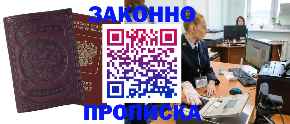 прописка от собственника в Махачкале