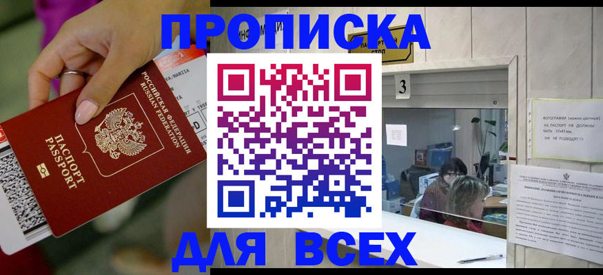 прописка для работы в Махачкале