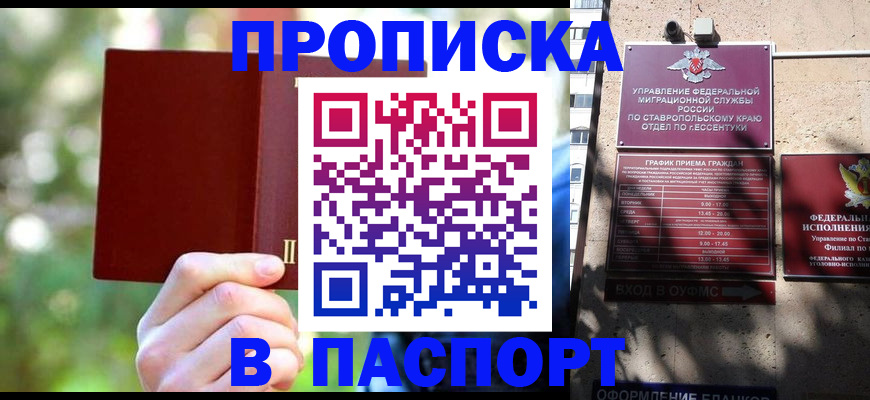 временная регистрация надежно в Махачкале